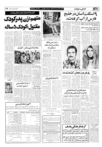 پرونده:Ettelaat13570716.pdf