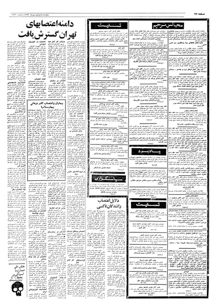 پرونده:Ettelaat13570716.pdf