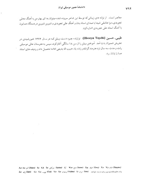 پرونده:دانشنامه موسيقی حرف ط.PDF