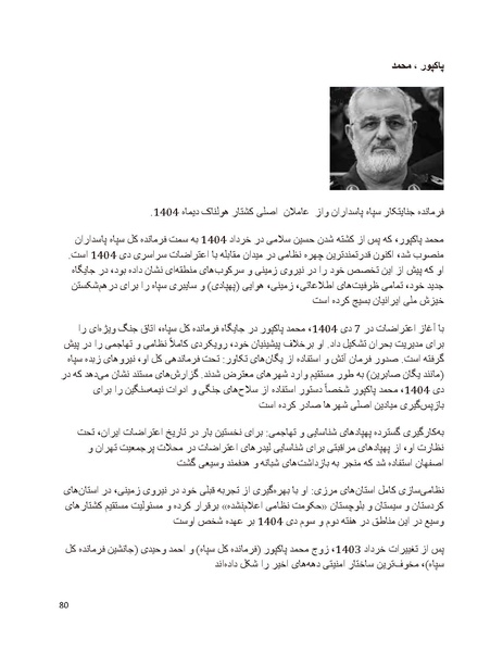 پرونده:سیاه چهرگان تاریخ پوشینه دوم حروف ب تا چ.pdf