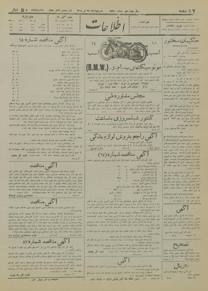 پرونده:Ettelaat13180427.pdf