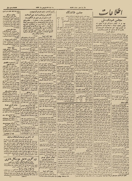 پرونده:Ettelaat13231117.pdf