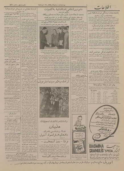 پرونده:Ettelaat13331106.pdf