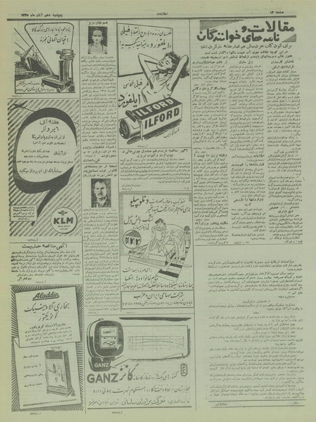 پرونده:Ettelaat13350810.pdf