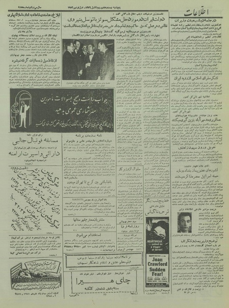 پرونده:Ettelaat13350810.pdf