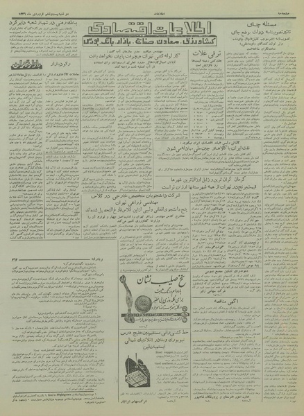 پرونده:Ettelaat13360126.pdf