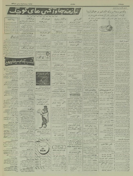 پرونده:Ettelaat13360126.pdf