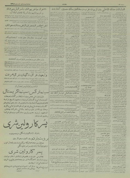 پرونده:Ettelaat13360126.pdf