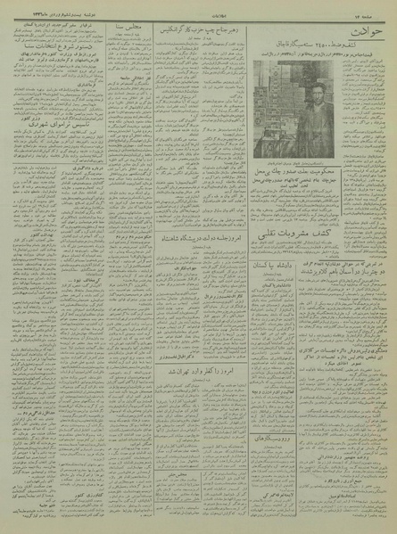 پرونده:Ettelaat13360126.pdf