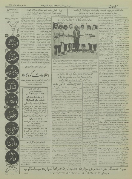 پرونده:Ettelaat13360126.pdf