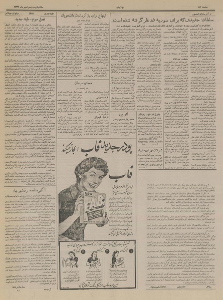 پرونده:Ettelaat13360723.pdf