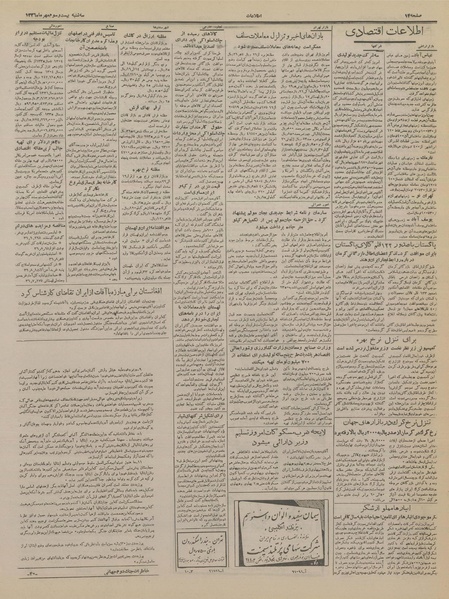 پرونده:Ettelaat13360723.pdf