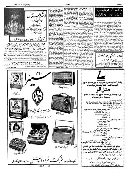 پرونده:Ettelaat13381215.pdf