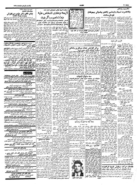 پرونده:Ettelaat13381215.pdf