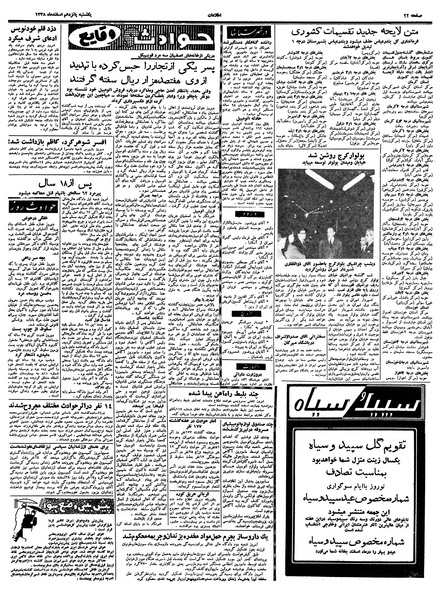 پرونده:Ettelaat13381215.pdf