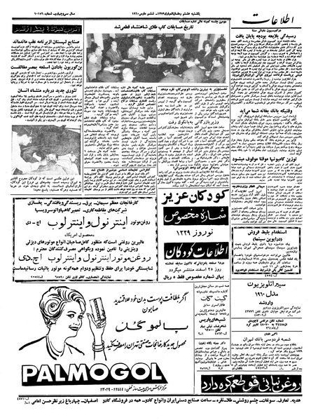 پرونده:Ettelaat13381215.pdf