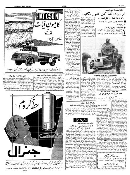 پرونده:Ettelaat13390311.pdf