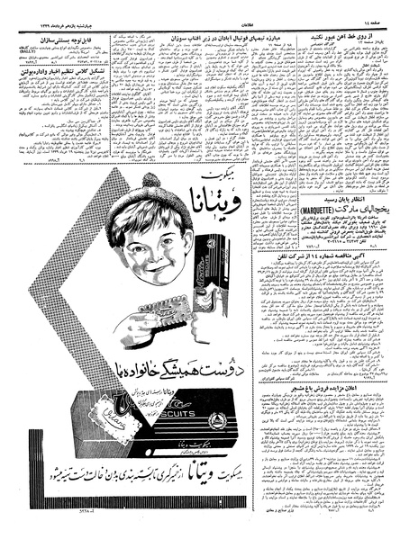 پرونده:Ettelaat13390311.pdf