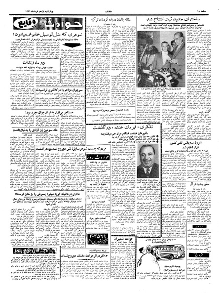 پرونده:Ettelaat13390311.pdf