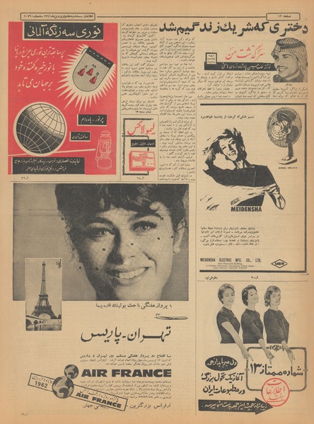 پرونده:Ettelaat13410107.pdf