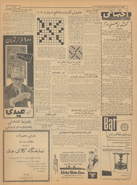 پرونده:Ettelaat13410107.pdf