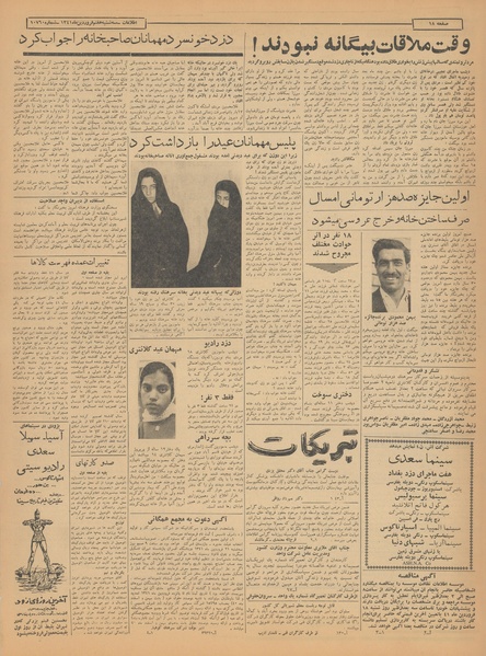 پرونده:Ettelaat13410107.pdf