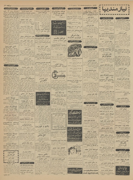 پرونده:Ettelaat13411204.pdf