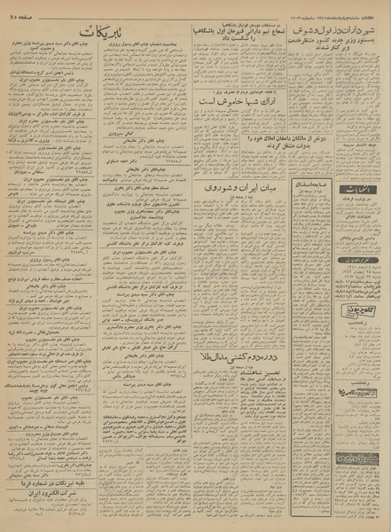 پرونده:Ettelaat13411204.pdf