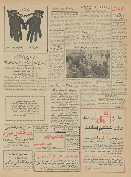 پرونده:Ettelaat13411204.pdf