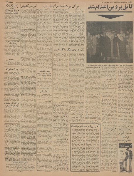 پرونده:Ettelaat13420812.pdf