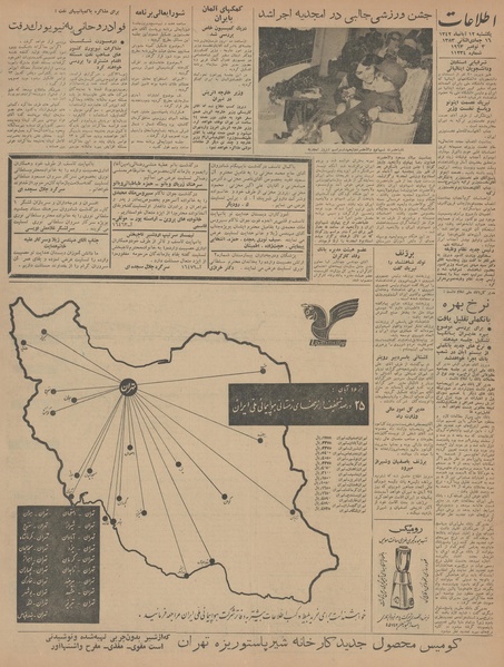پرونده:Ettelaat13420812.pdf