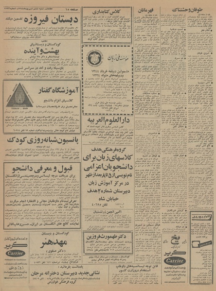 پرونده:Ettelaat13440606.pdf