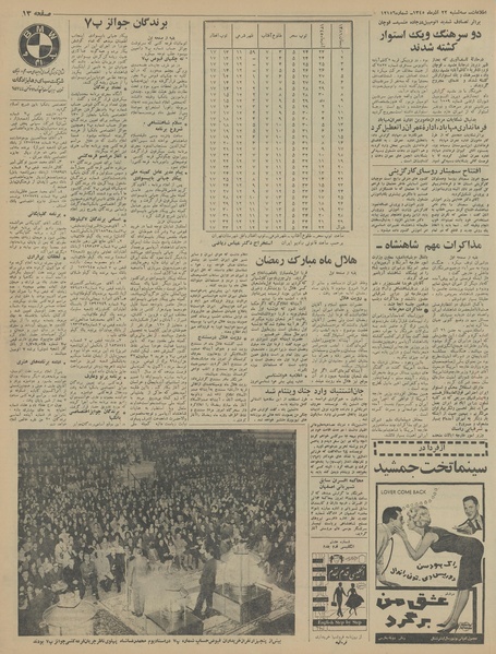 پرونده:Ettelaat13450922.pdf