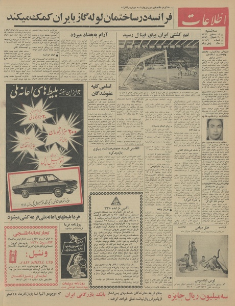 پرونده:Ettelaat13450922.pdf