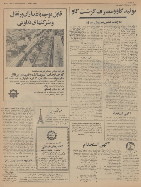 پرونده:Ettelaat13470228.pdf