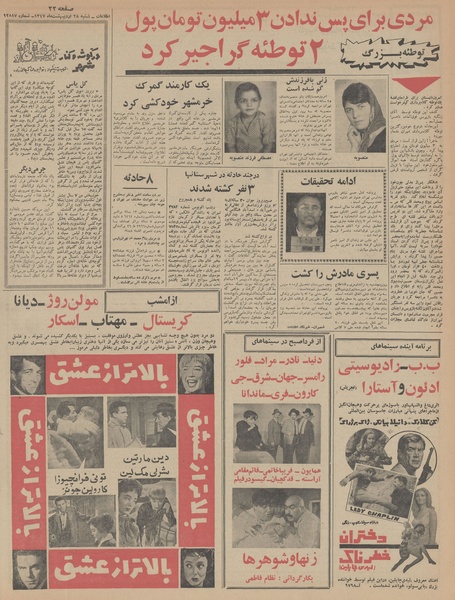 پرونده:Ettelaat13470228.pdf