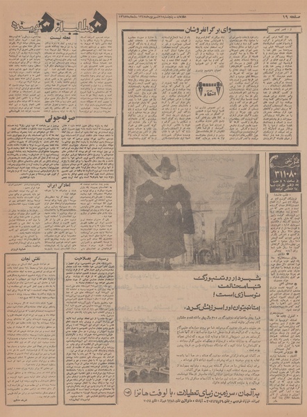 پرونده:Ettelaat13470621.pdf