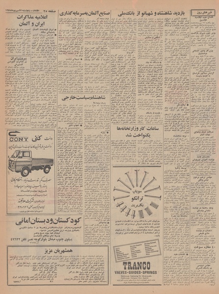 پرونده:Ettelaat13470621.pdf