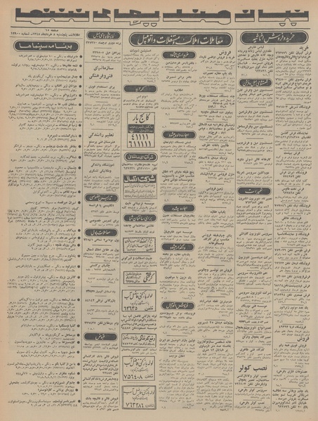 پرونده:Ettelaat13480308.pdf