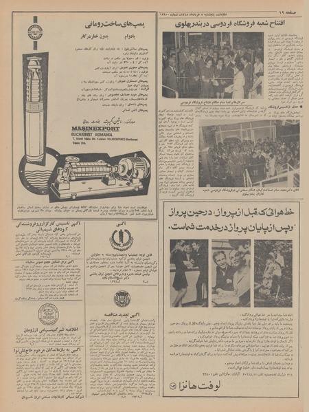 پرونده:Ettelaat13480308.pdf