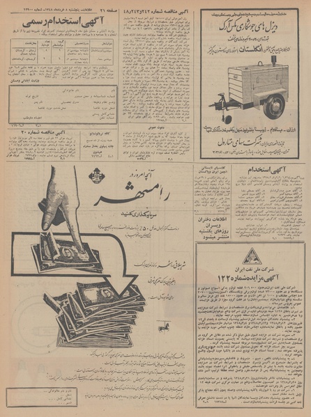 پرونده:Ettelaat13480308.pdf