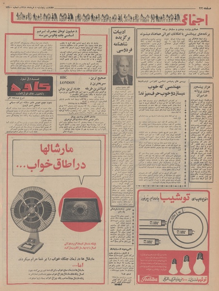 پرونده:Ettelaat13480308.pdf