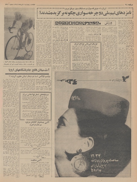 پرونده:Ettelaat13480308.pdf