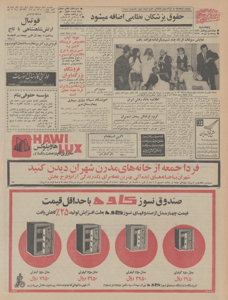 پرونده:Ettelaat13480308.pdf