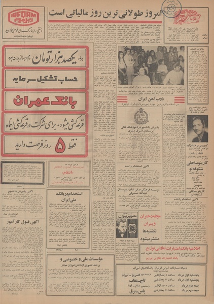 پرونده:Ettelaat13490431.pdf