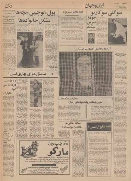 پرونده:Ettelaat13491012.pdf