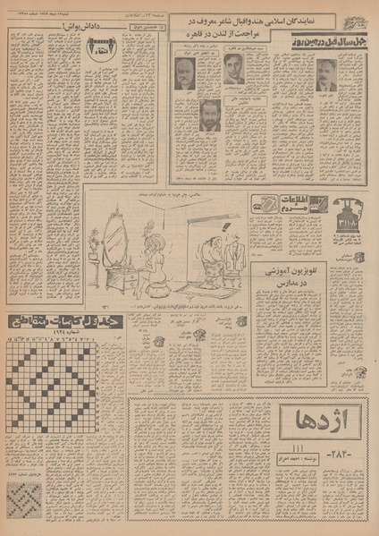 پرونده:Ettelaat13491012.pdf