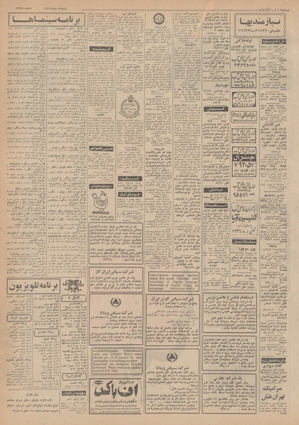 پرونده:Ettelaat13491012.pdf