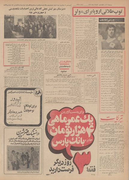 پرونده:Ettelaat13491012.pdf