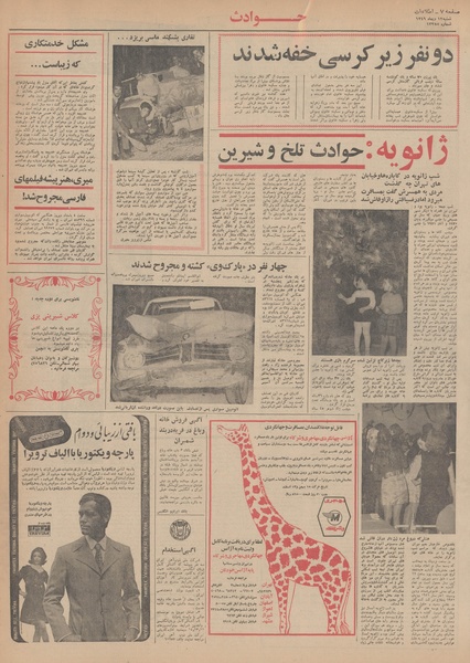 پرونده:Ettelaat13491012.pdf